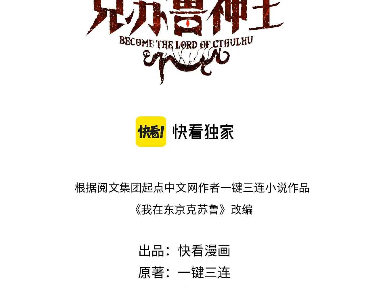 成为克苏鲁神主漫画下拉式免费版漫画,第66话 小朋友不走运3图