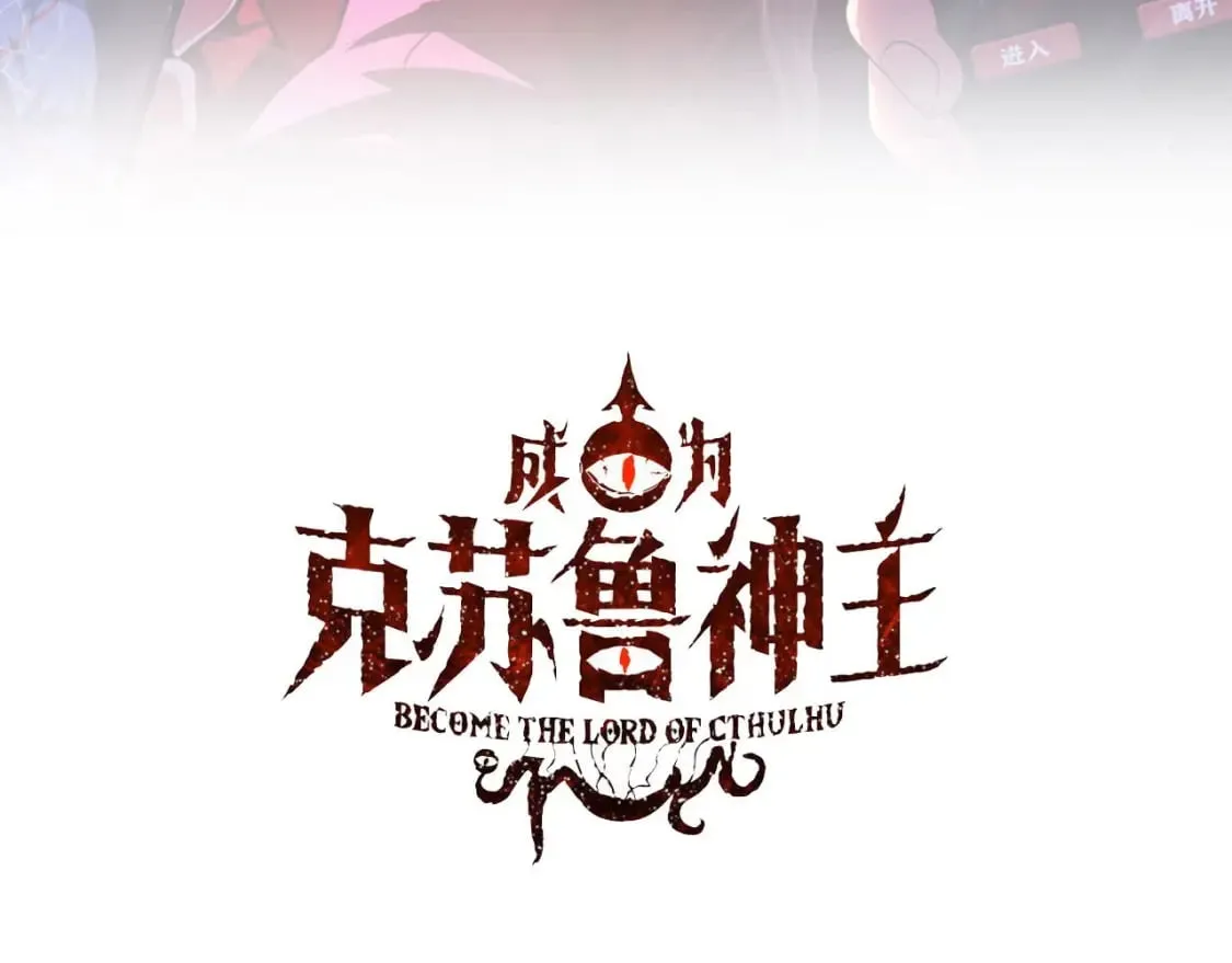 成为克苏鲁神主小说苏启免费阅读漫画,第192话 我还看得见！3图