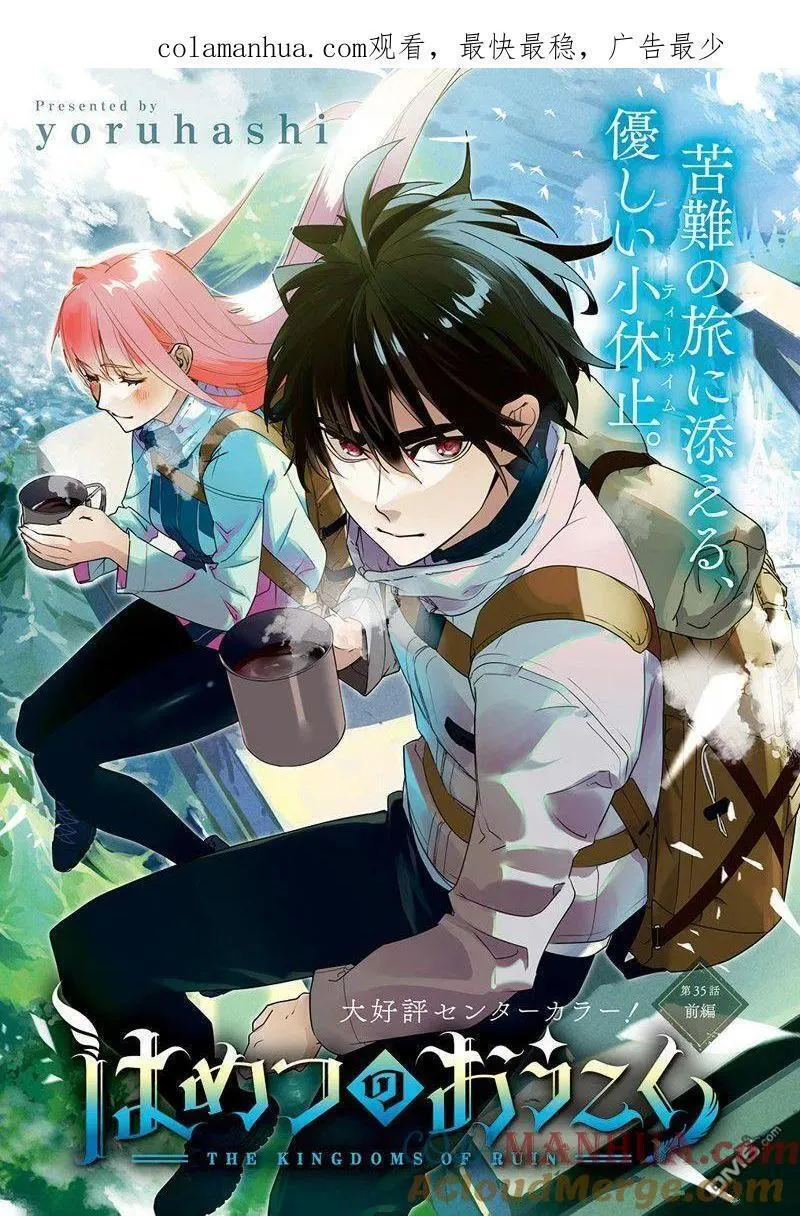 破灭之国在线观看完整版漫画,第35.1话1图