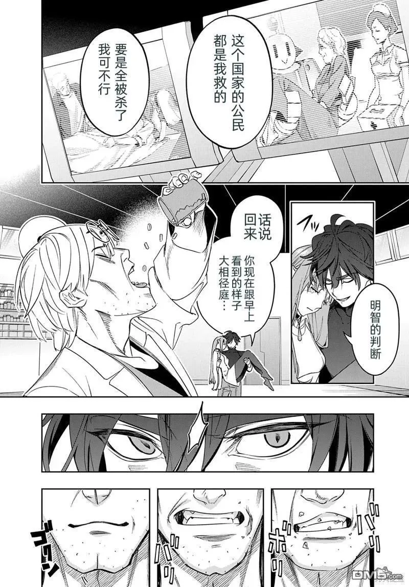 破灭之国漫画,第42.1话4图