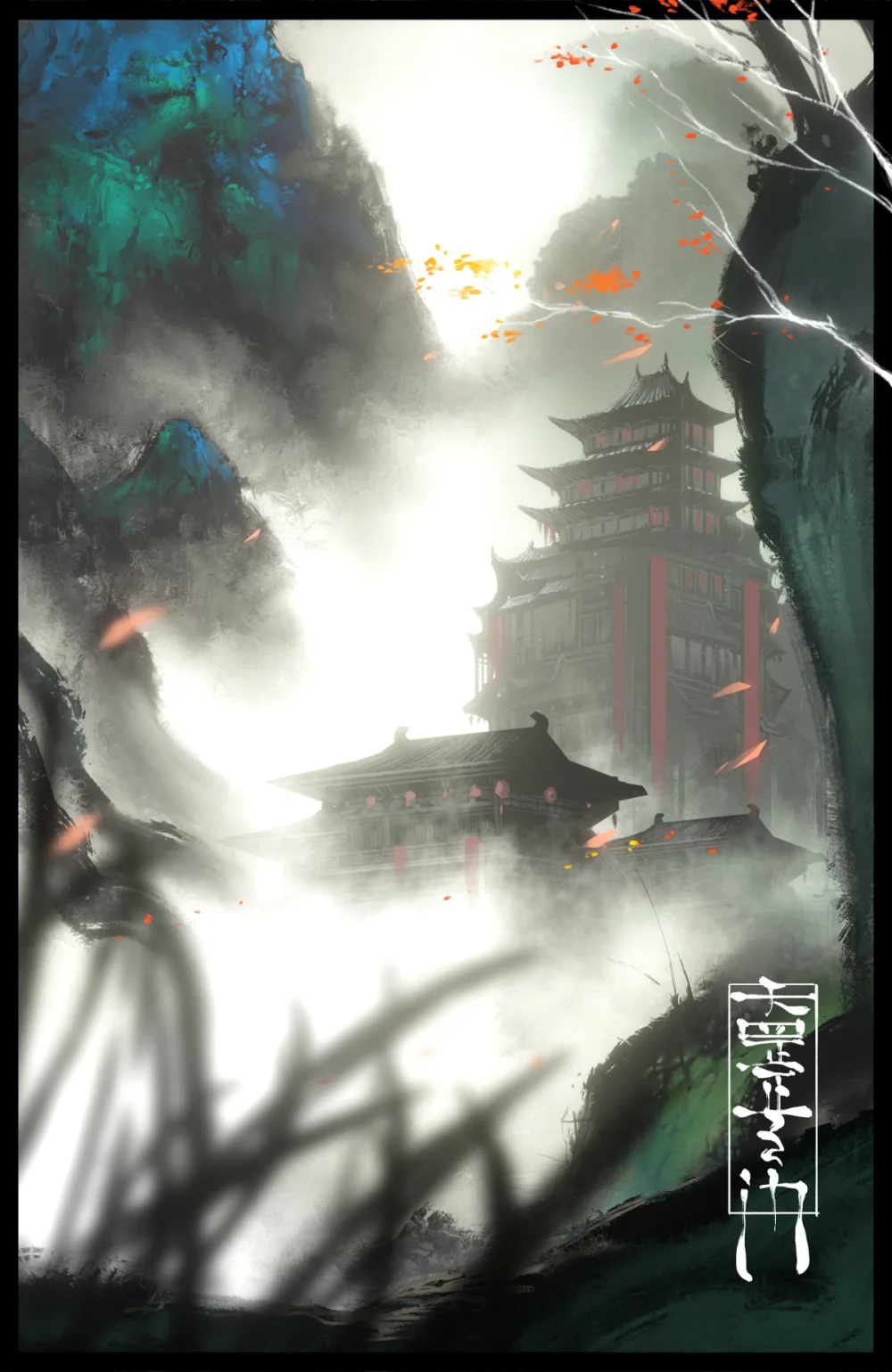 驱魔录九灵元圣漫画,324 相聚的日子好期待1图