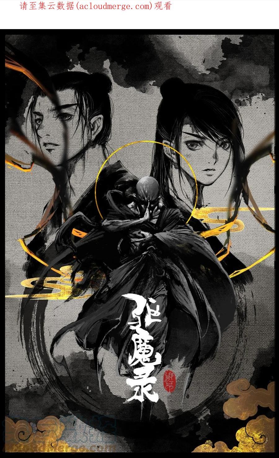 驱魔录漫画下拉式免费漫画,256 一物降一物1图