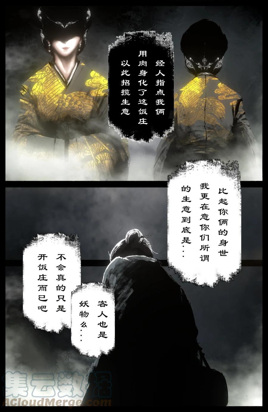 驱魔录漫画下拉式免费漫画,256 一物降一物5图