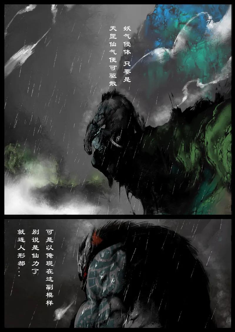 驱魔录猪八戒漫画,80 猪刚鬣·回忆·有缘相见2图