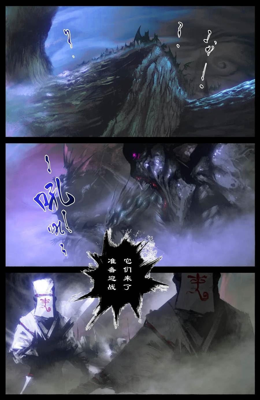 驱魔录百科介绍漫画,282 冥府混乱4图