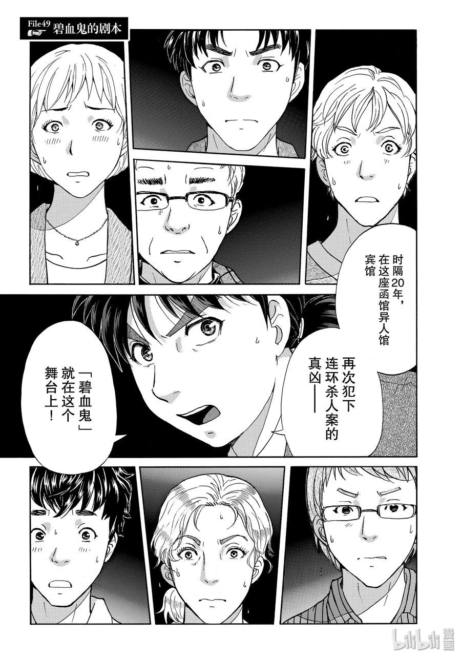 金田一37岁事件簿14漫画,49 碧血鬼的剧本1图