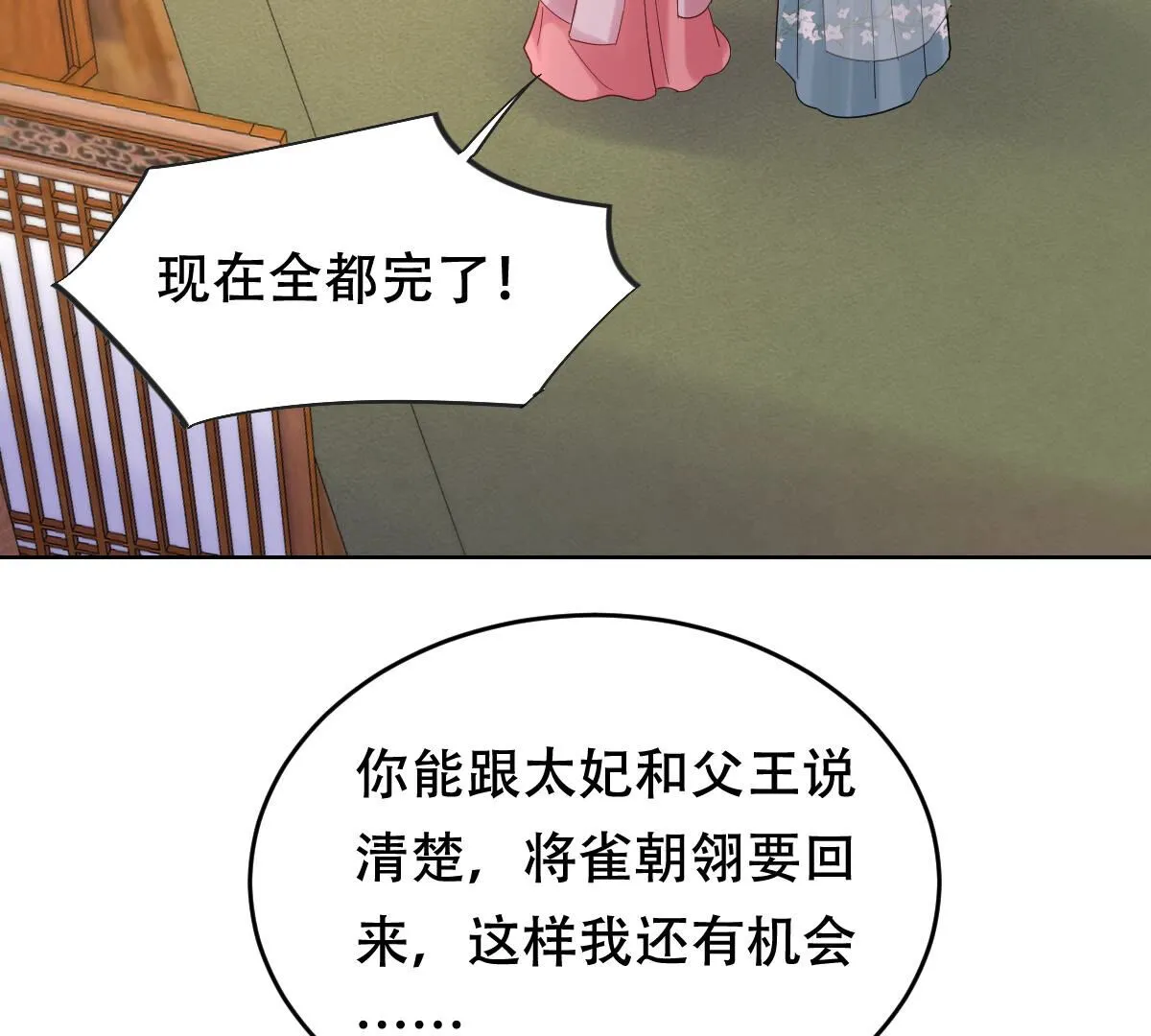 战神狂妃凤倾天下1集漫画,103 第102话 誉王后悔了4图