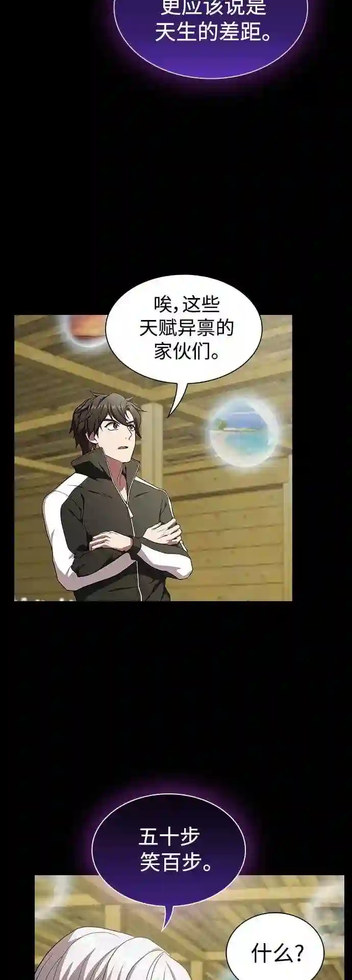 被塔诅咒的猎人漫画免费观看漫画,第103话3图