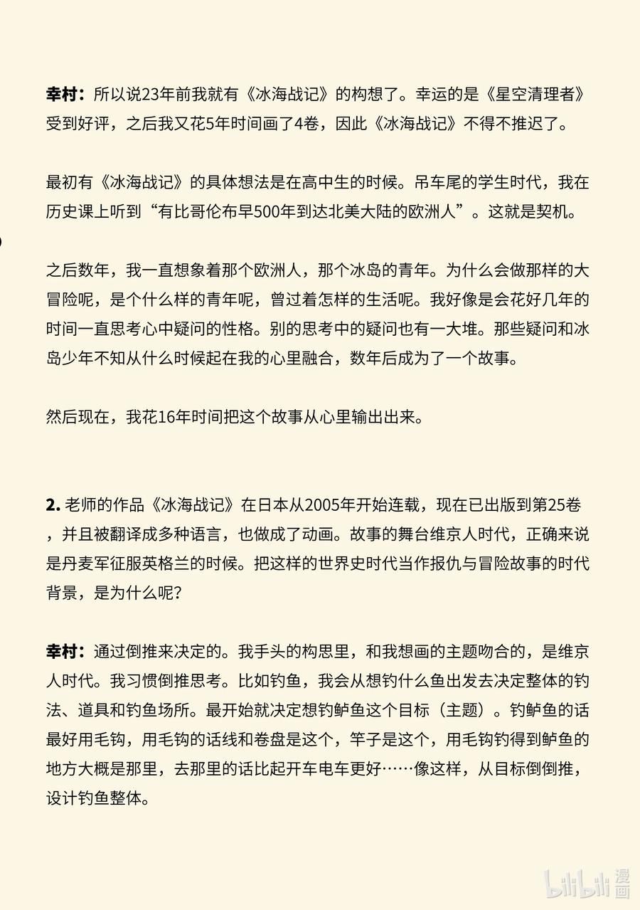 冰海战记3漫画,访谈 动画杂志AnimaniA访谈4图