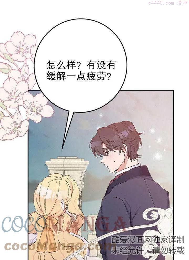老公大人，请再和我结一次婚吧！漫画,第14话5图