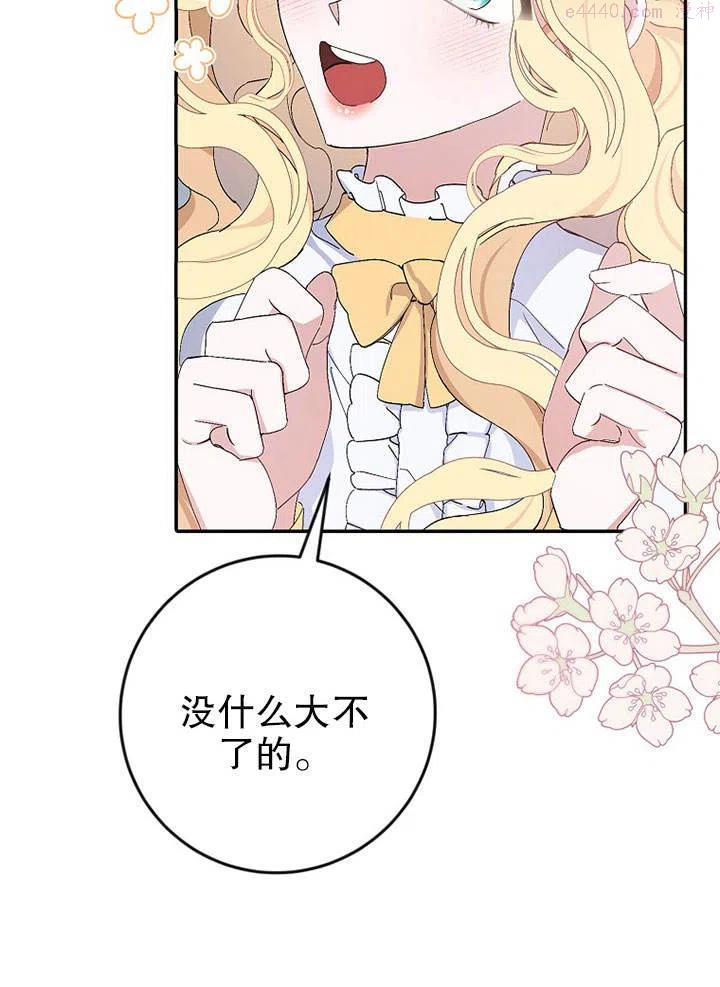 老公大人，请再和我结一次婚吧！漫画,第14话4图