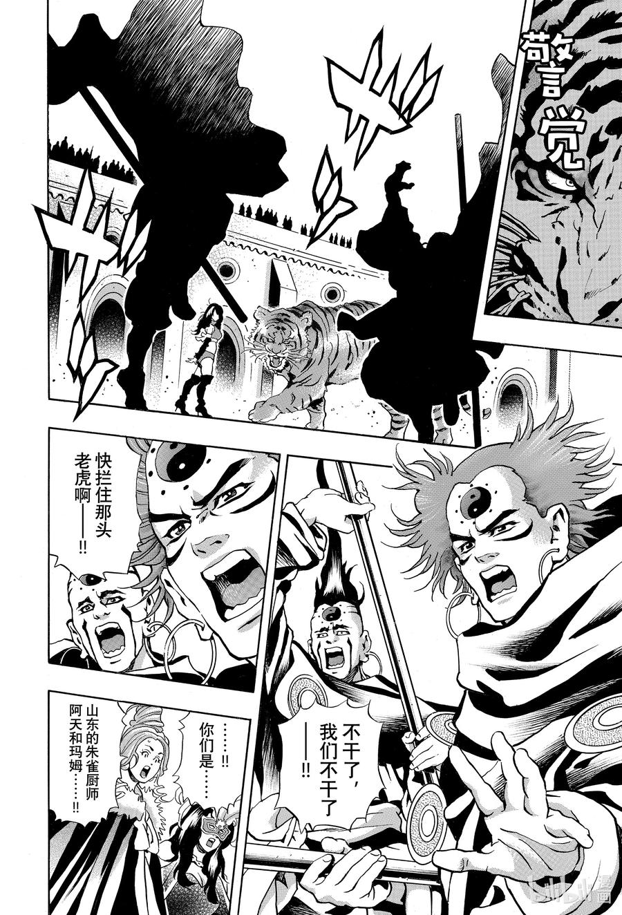 中华小当家极结局ntr漫画,150 黑暗继承人2图