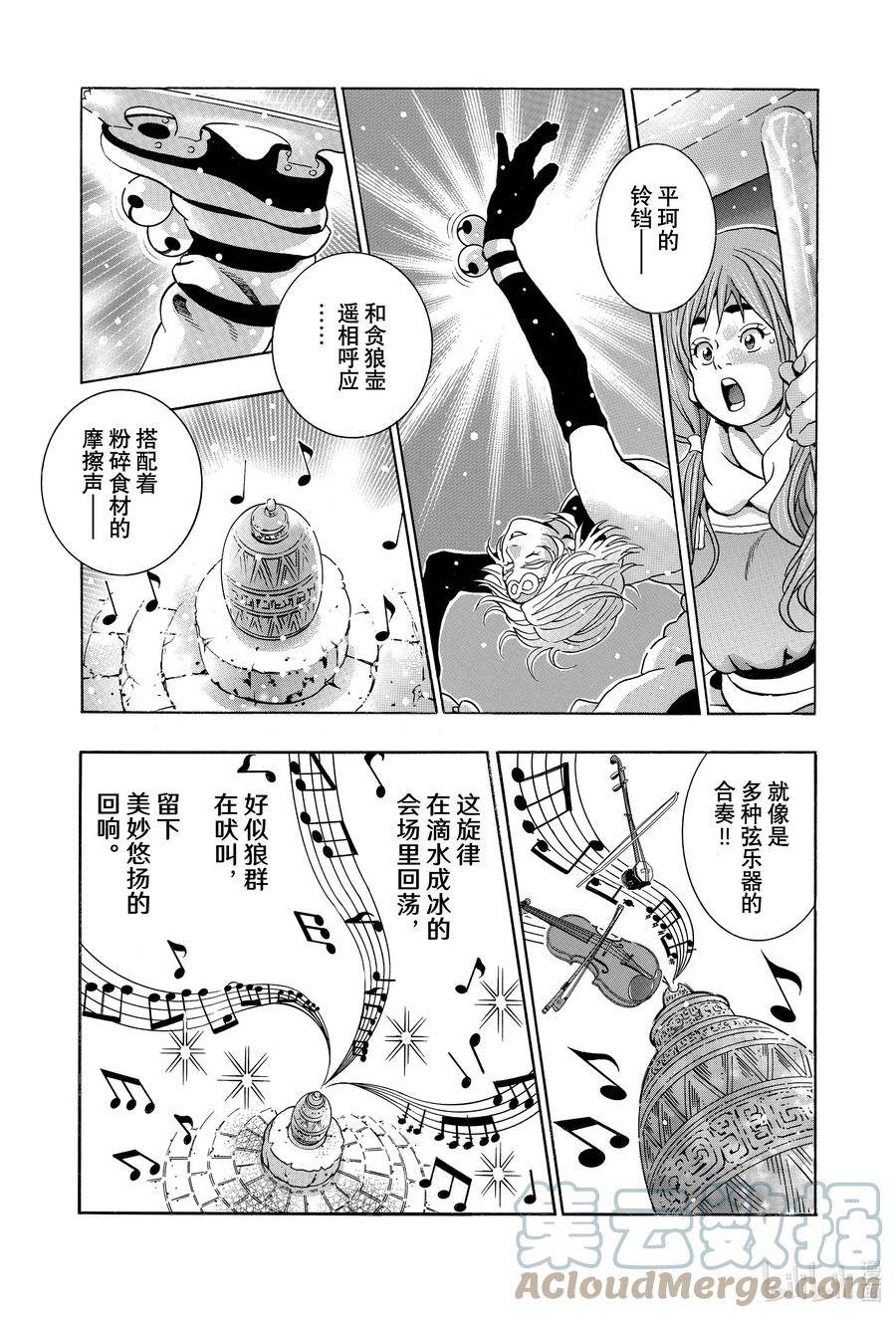 中华小当家极结局ntr漫画,128 神之食材1图