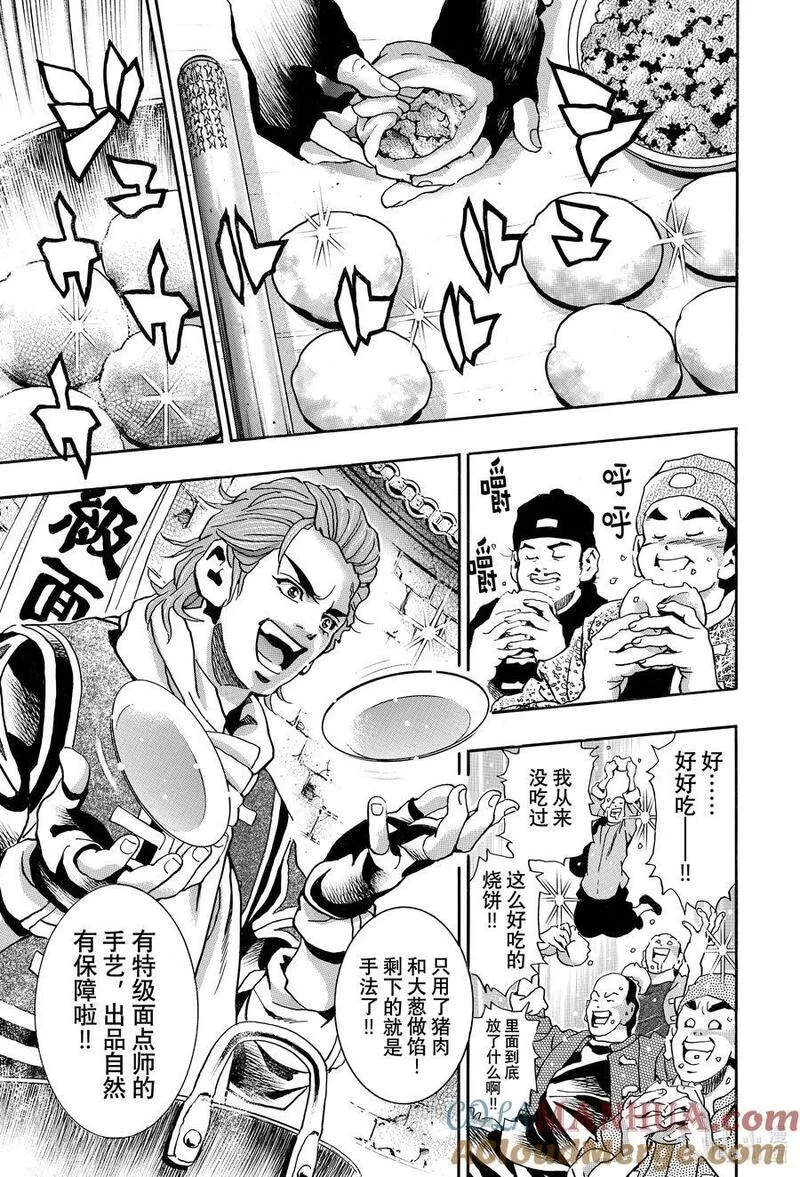中华小当家极结局ntr漫画,140 厨具的名字是&hellip;&hellip;5图