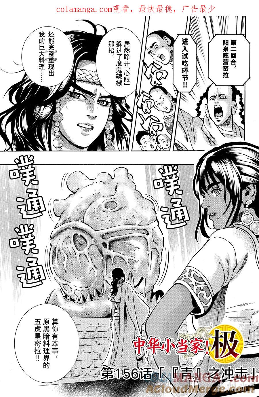 中华小当家全集漫画,156 『青』之冲击1图