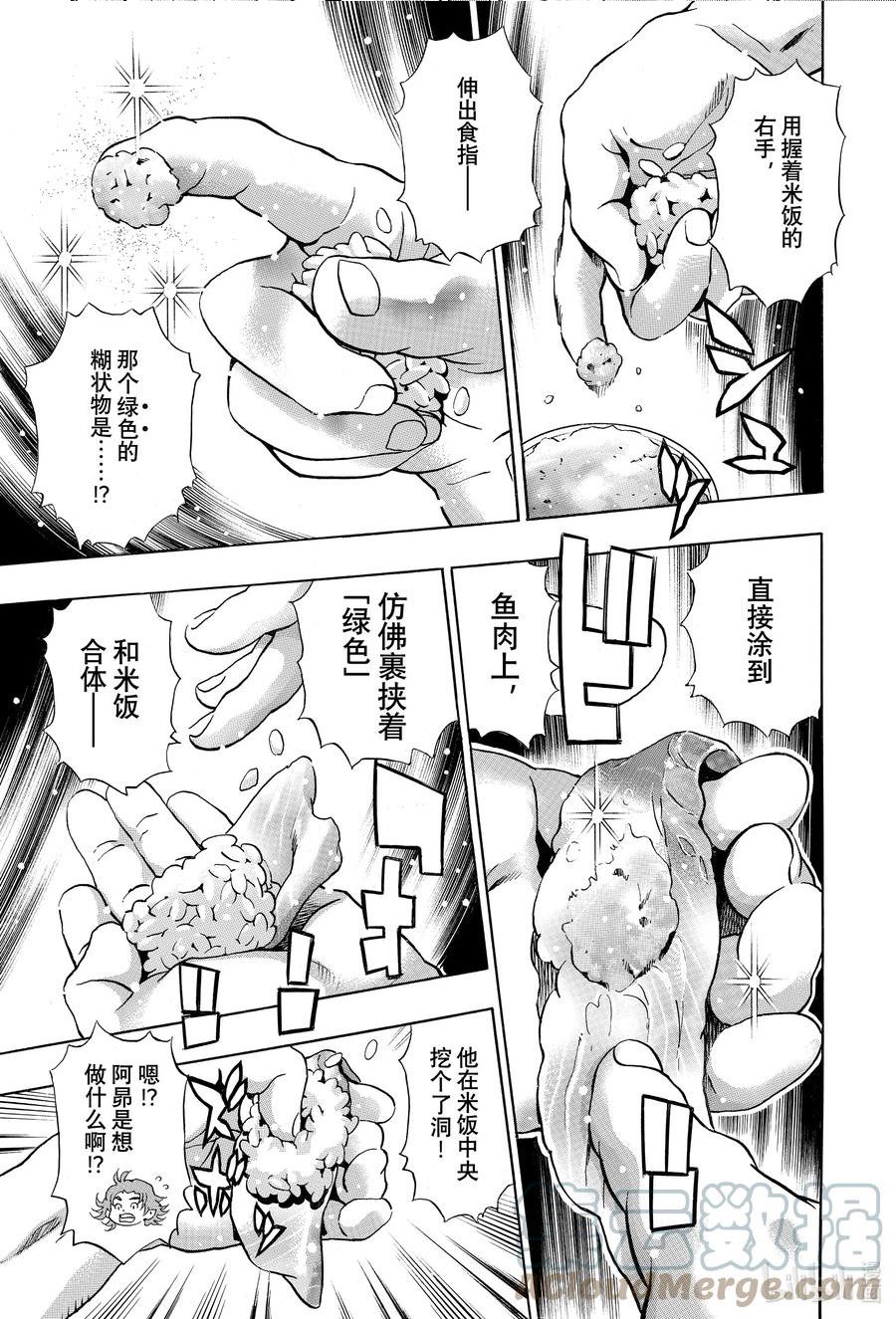 中华小当家极结局ntr漫画,122 极东神技5图