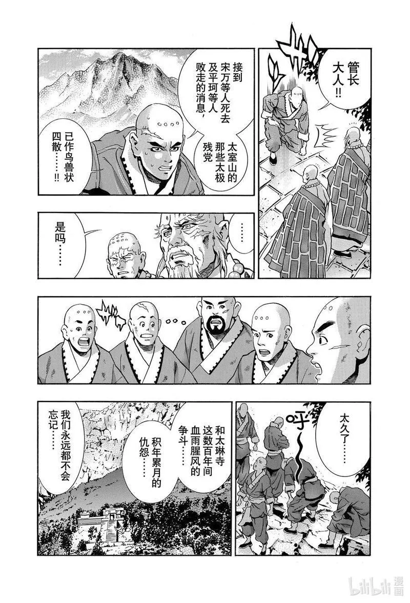 中华小当家极结局ntr漫画,138 落幕的钟声4图
