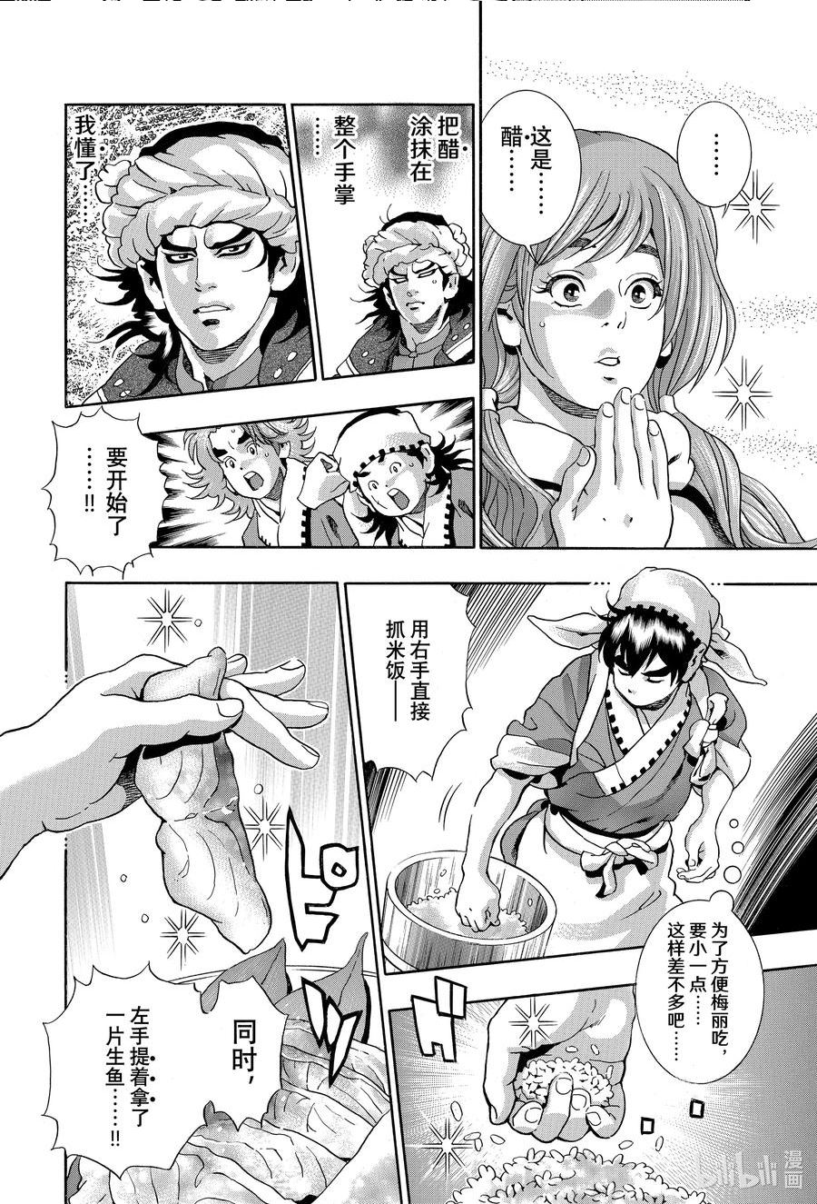中华小当家极结局ntr漫画,122 极东神技4图