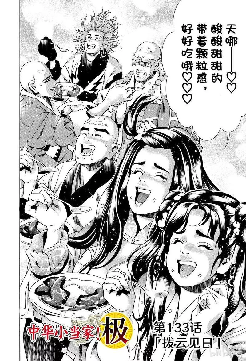 133 拨云见日1