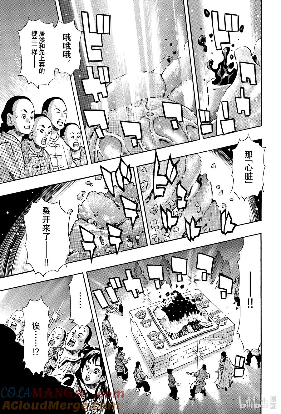 中华小当家全集漫画,156 『青』之冲击3图