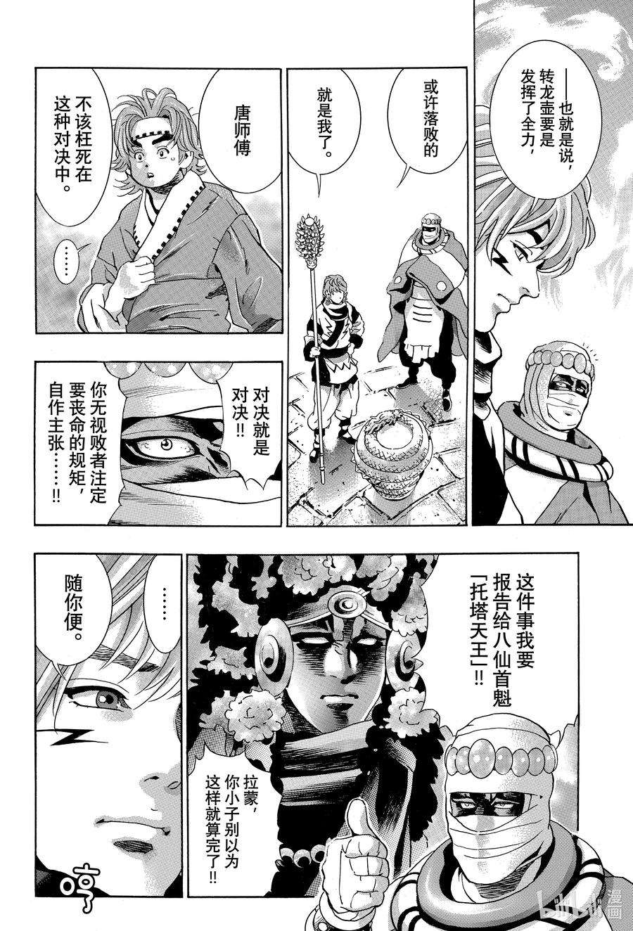 中华小当家！极漫画,115 三界皆苦4图