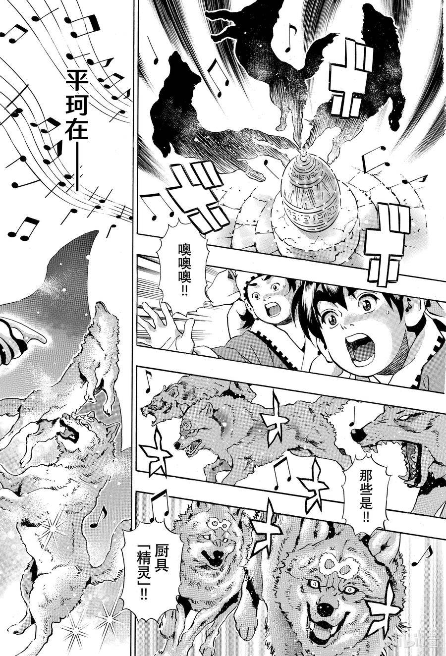 中华小当家极结局ntr漫画,128 神之食材2图