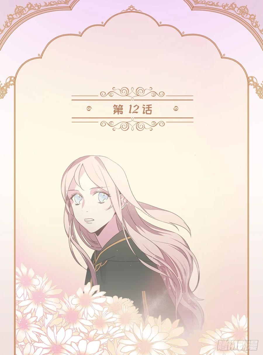 琪拉的美男图鉴漫画,12.我才是权力的中心2图