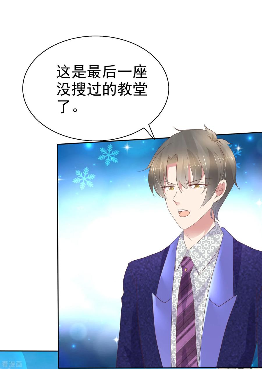 因爱宠你动漫漫画,第229话4图