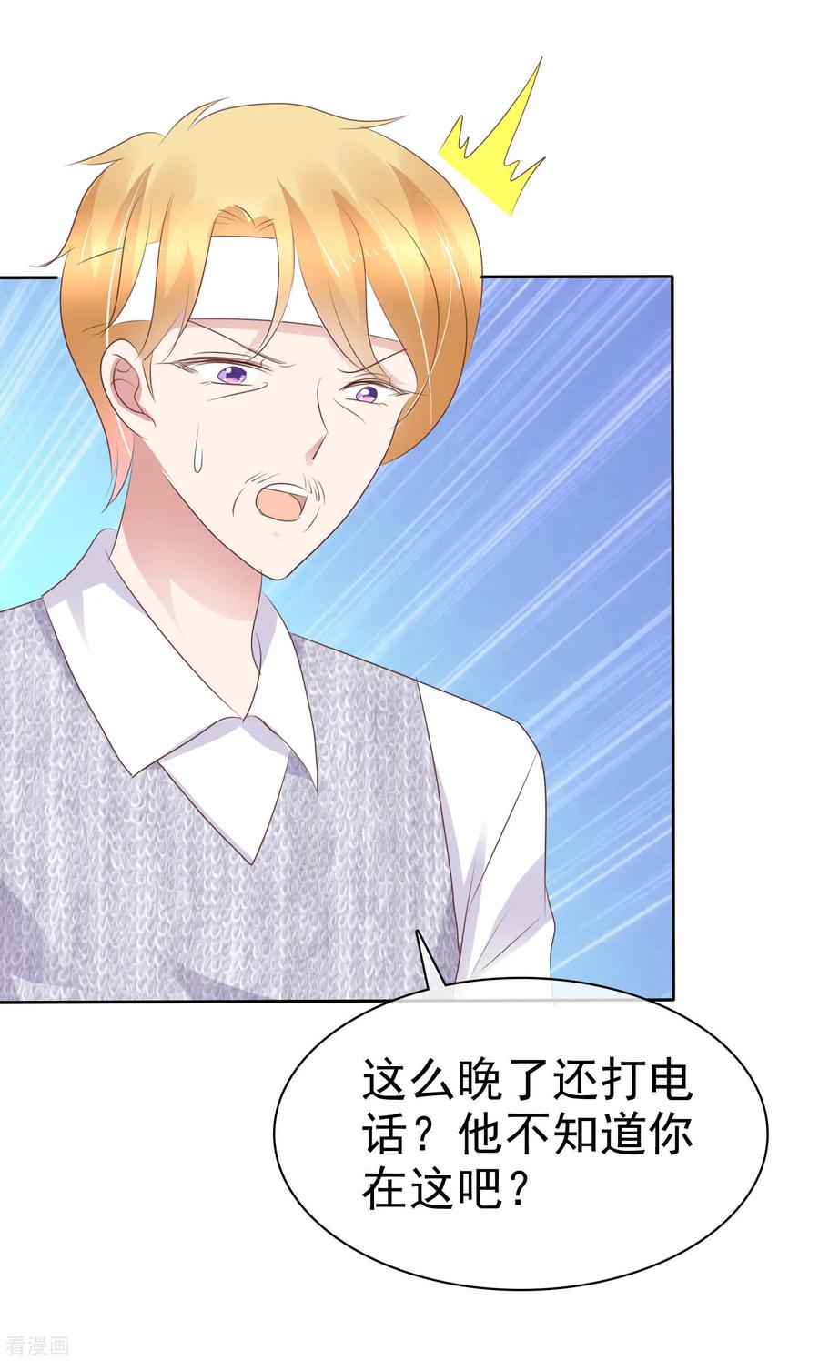 因爱宠你动漫漫画,第225话4图