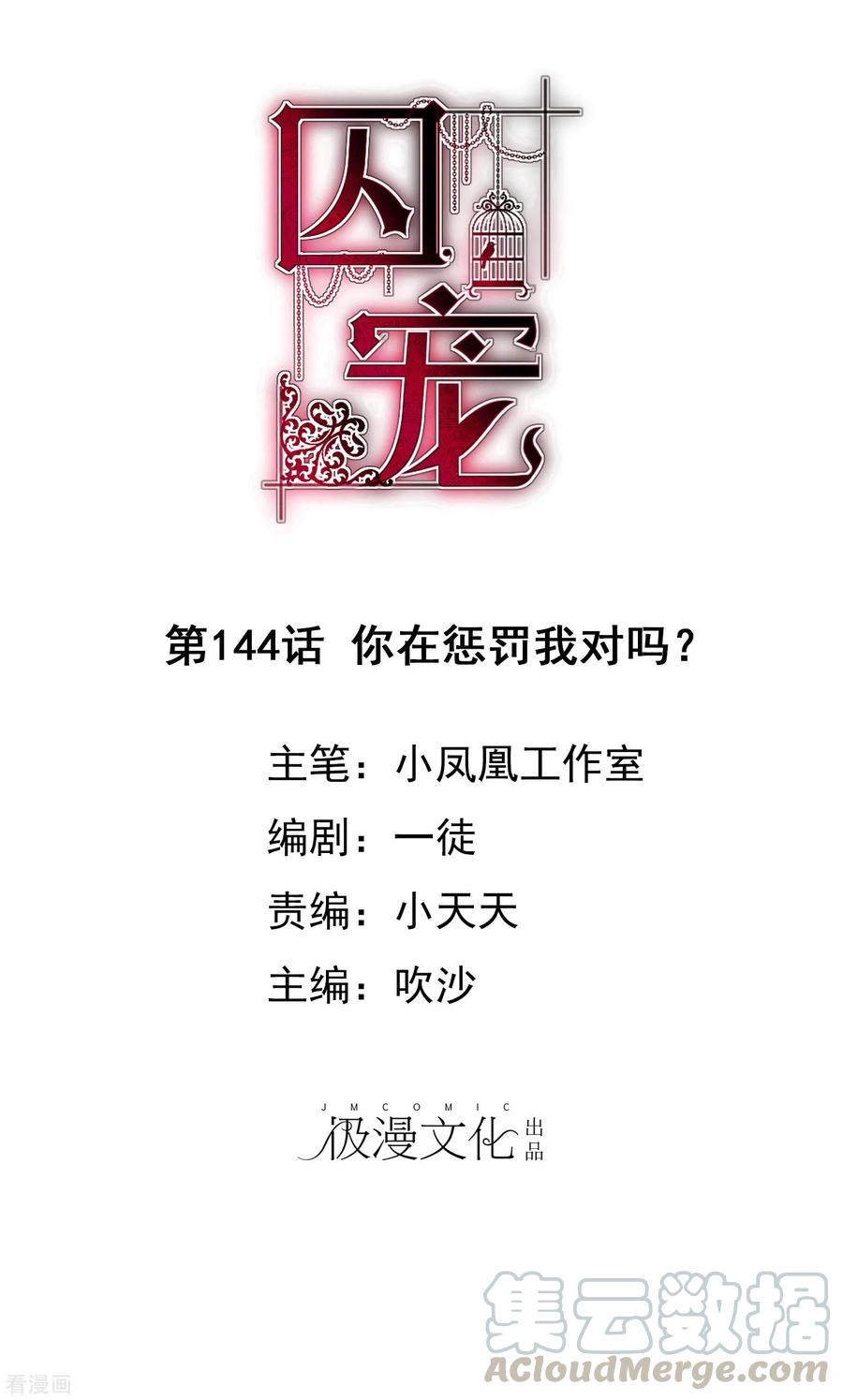 因爱宠你动漫漫画,第144话1图