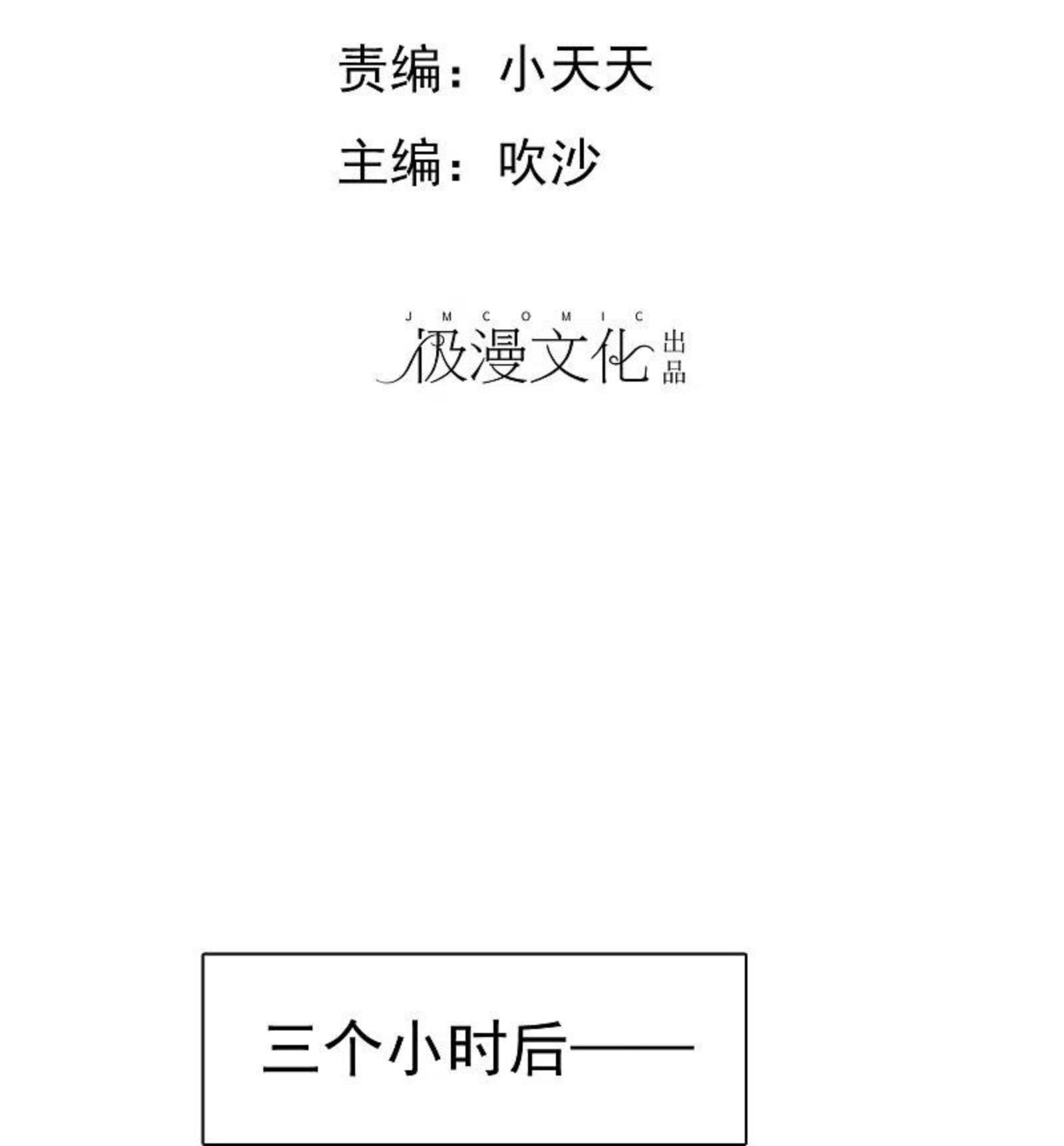 因爱宠你动漫漫画,第470话2图