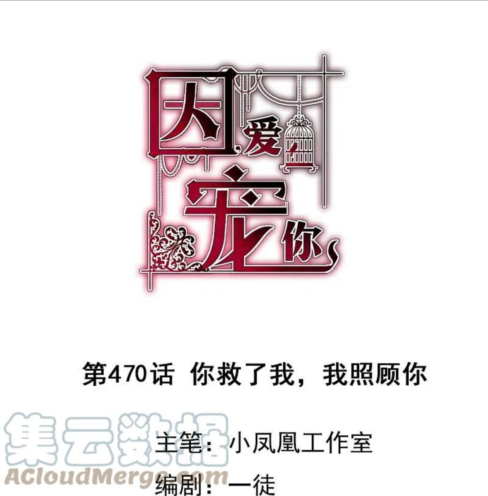 因爱宠你动漫漫画,第470话1图