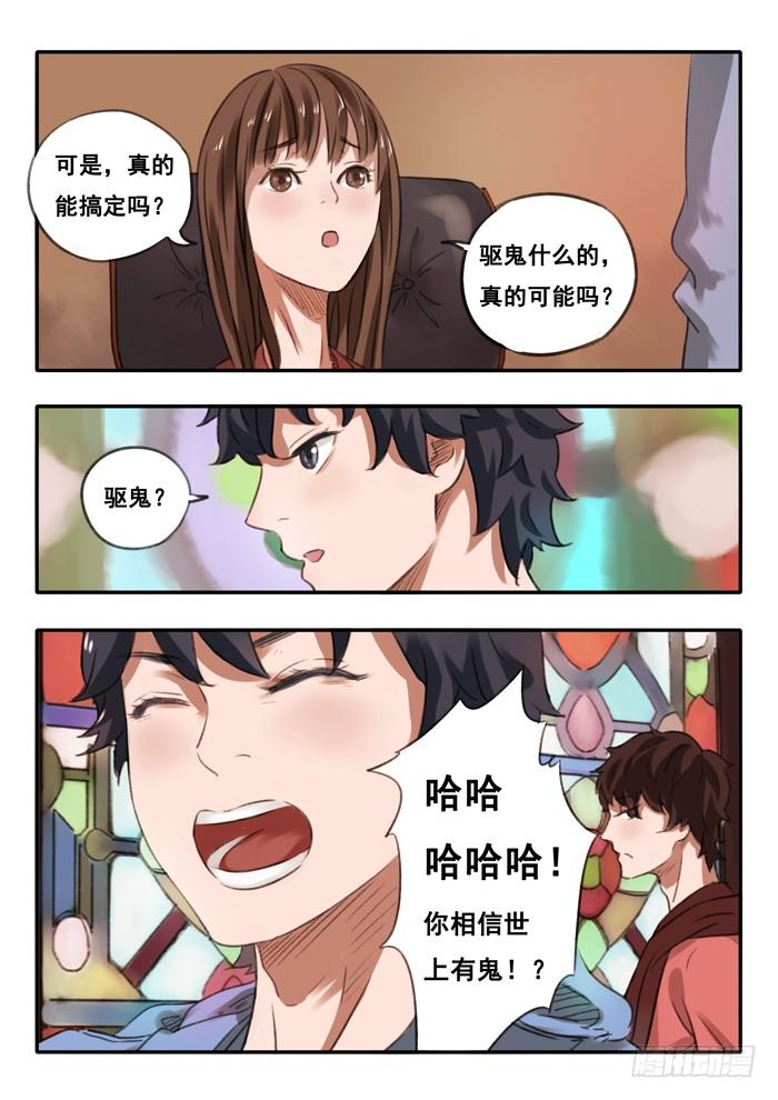 2.灵探事务所4