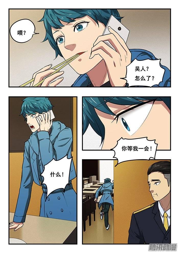 双生灵探漫画,193.求救信号3图