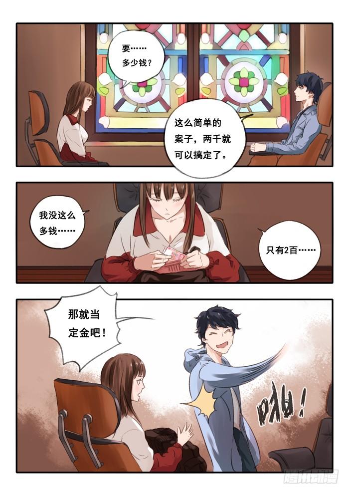 2.灵探事务所3