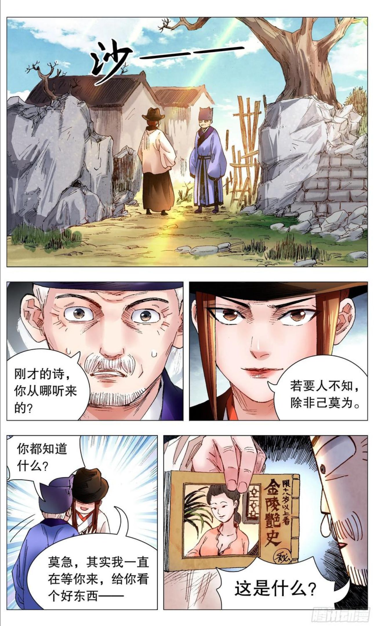 小阁老5200漫画,066 艳诗门2图