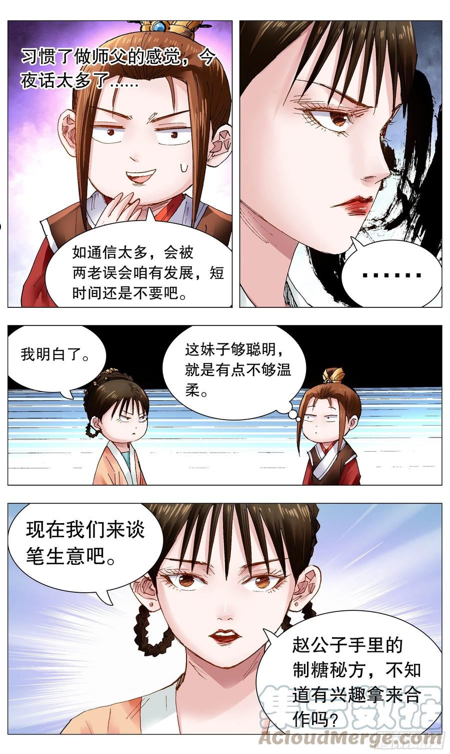 小阁老5200漫画,093 感情不成生意在4图