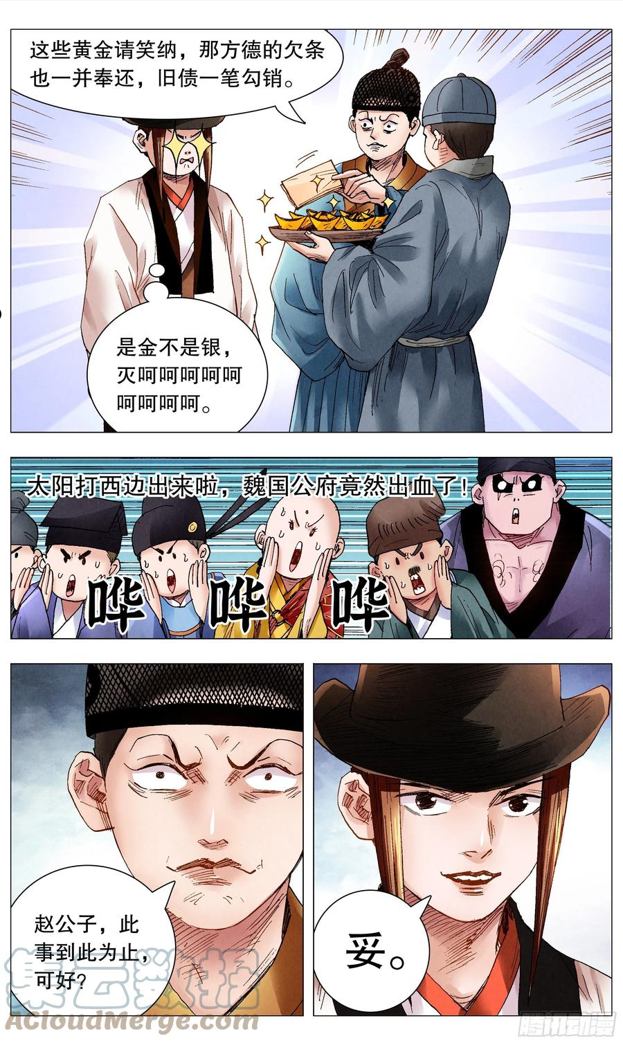 小阁老5200漫画,073 情报是金沉默也是金5图