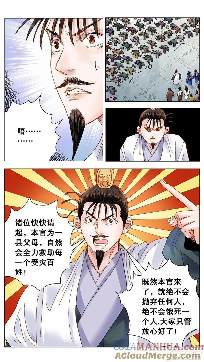 小阁老漫画,191 你有钱你就是老大2图