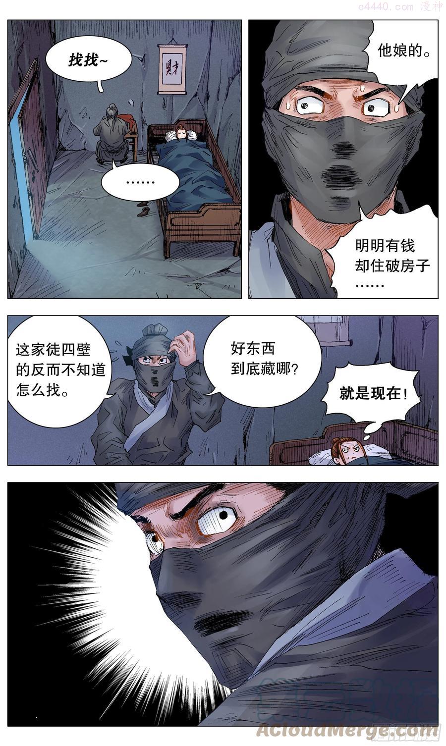 小阁老漫画,024 安得猛士兮守四方2图