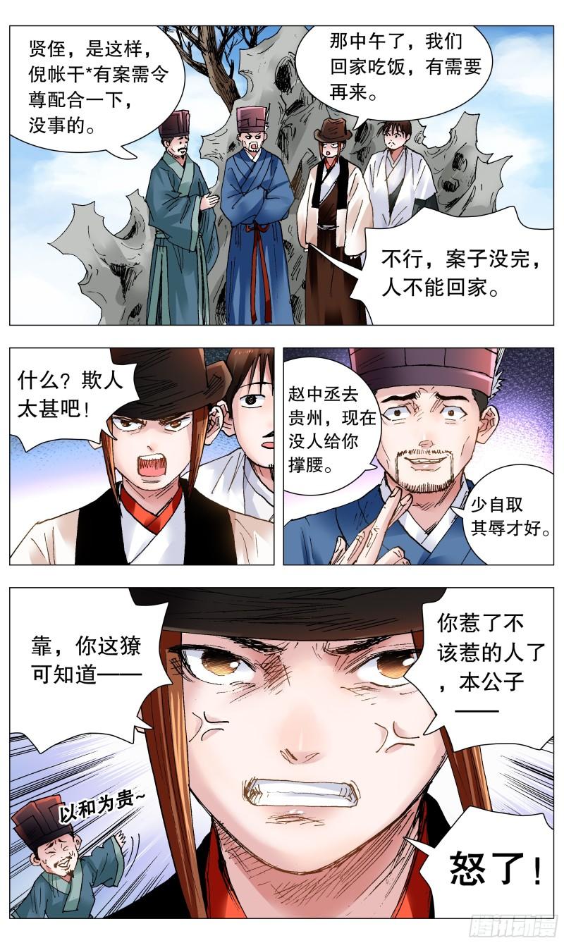 小阁老5200漫画,120 最炫公主风4图