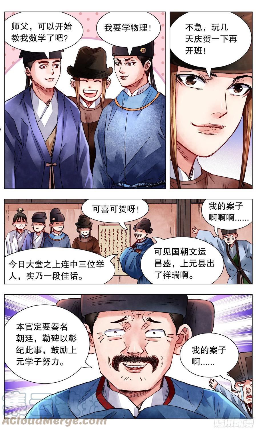 小阁老5200漫画,082 一朝分了阶级3图