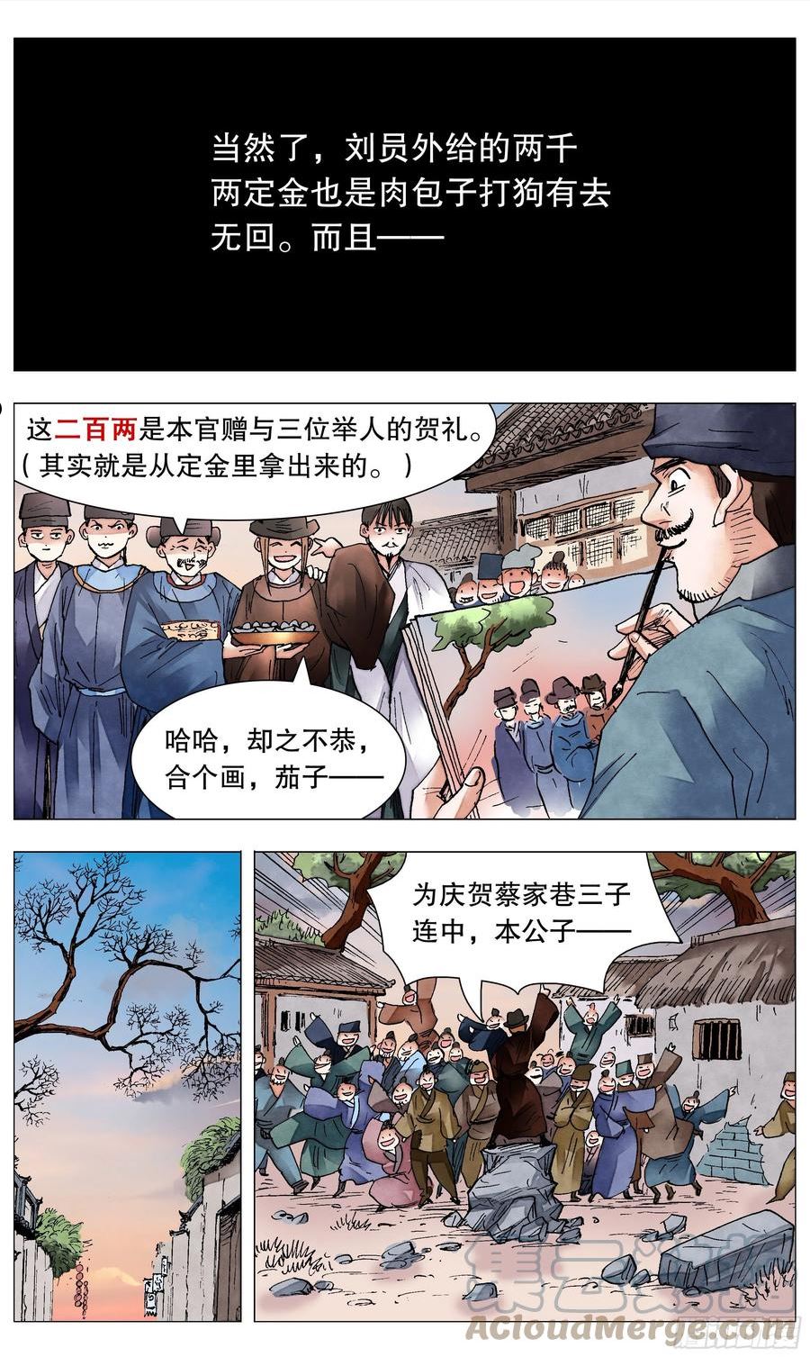 小阁老5200漫画,082 一朝分了阶级5图