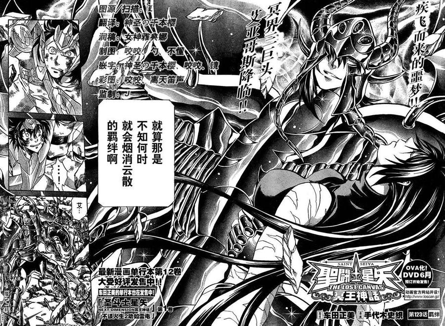 圣斗士星矢 冥王神话漫画,第123话2图