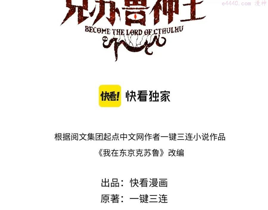 成为克苏鲁神主漫画,第75话 翻车日记3图