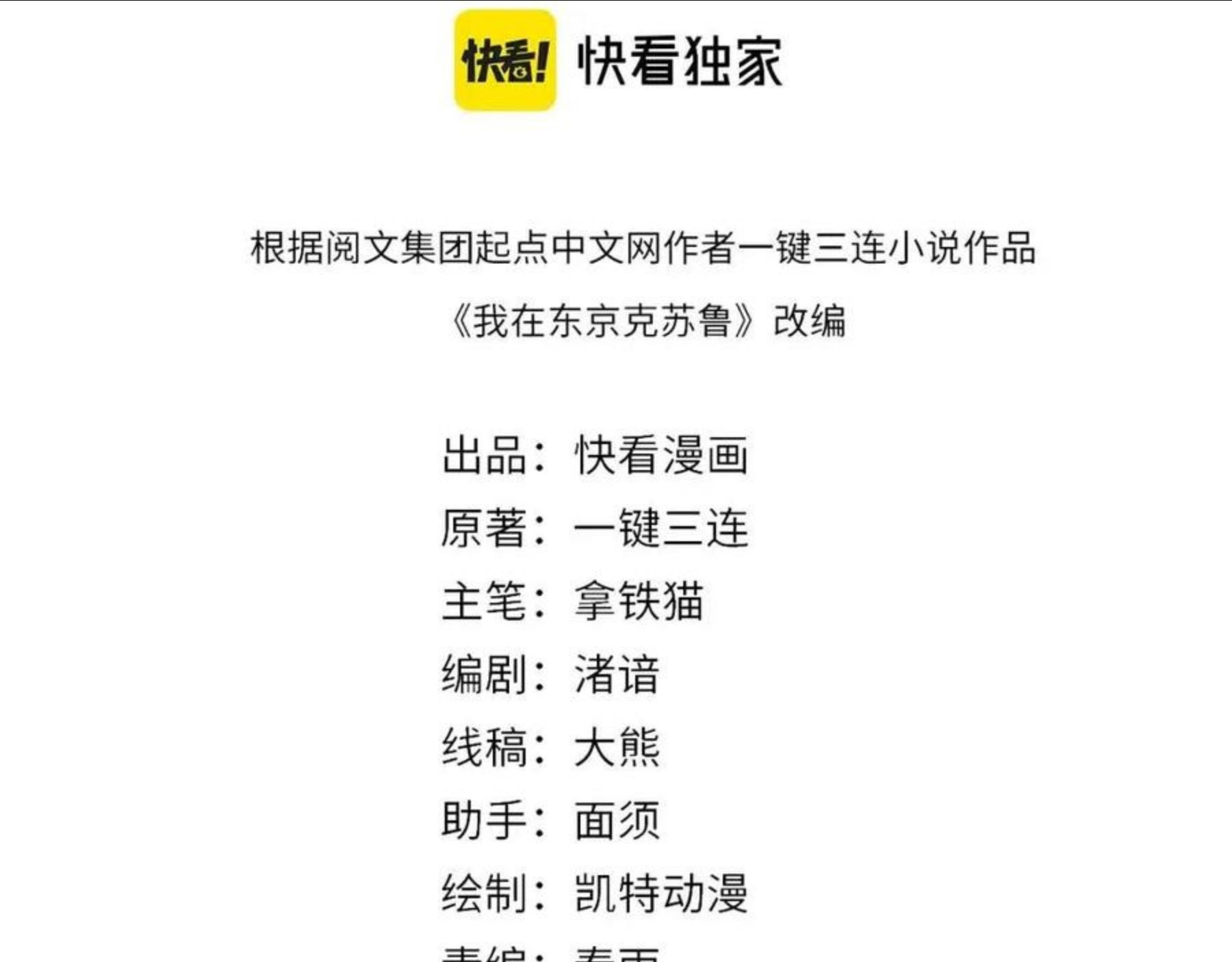 成为克苏鲁神主最新漫画,第106话 神主显圣！蜘蛛来袭4图