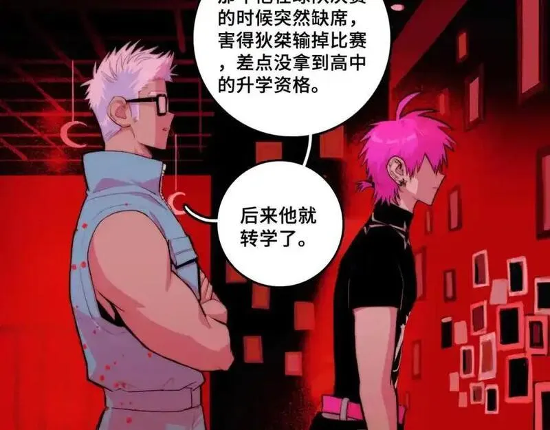 硬核一中3实体书漫画,第105话 没把我当真朋友2图