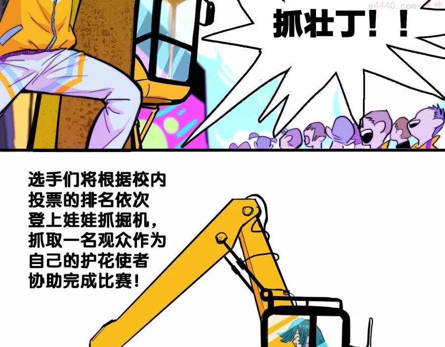 硬核一中3实体书漫画,第59话 可以做我的护花使者么3图