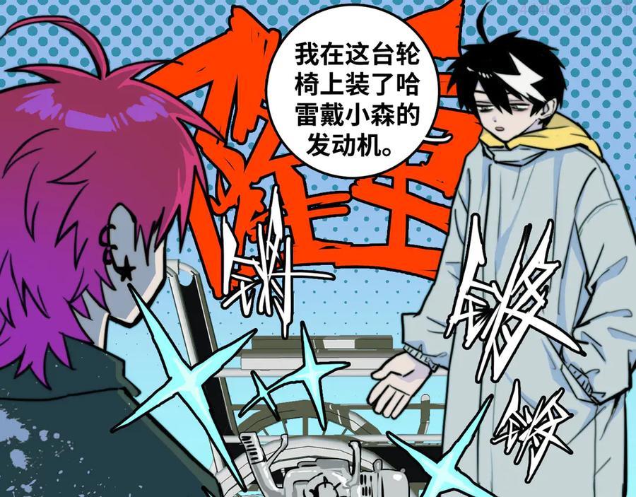 硬核一中3实体书漫画,第31话 文科联盟作战会议4图