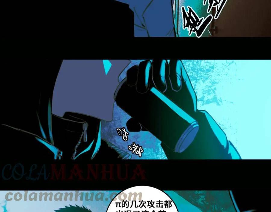 硬核一中3实体书漫画,第81话 体验万众瞩目的感觉5图